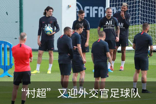 “村超”又迎外交官足球队