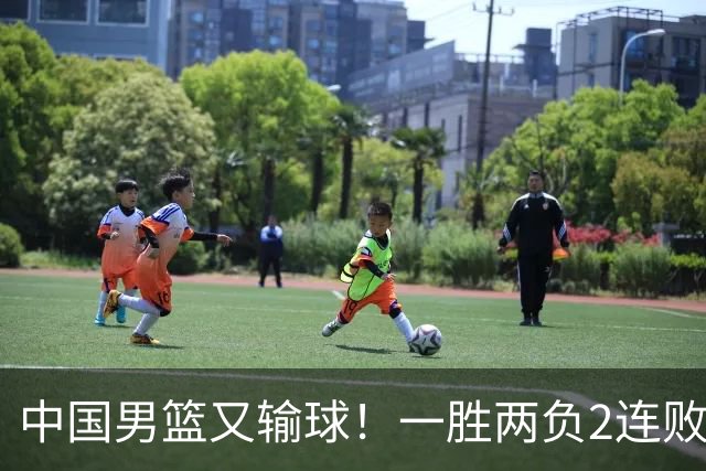 中国男篮又输球！一胜两负2连败，末段冲突3人被驱逐，下场更不好打