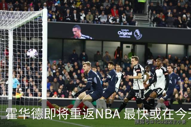 霍华德即将重返NBA 最快或在今天决定加盟勇士